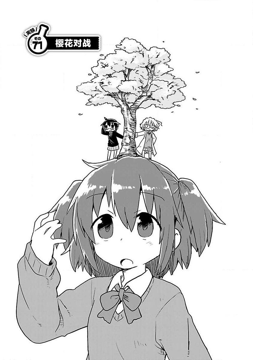 🍕科学手刀 第71话 第1页
