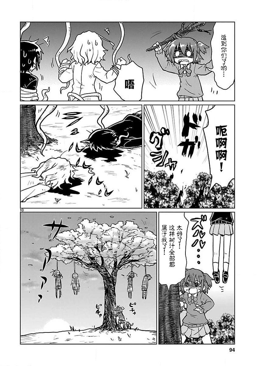 🍕科学手刀 第71话 第10页