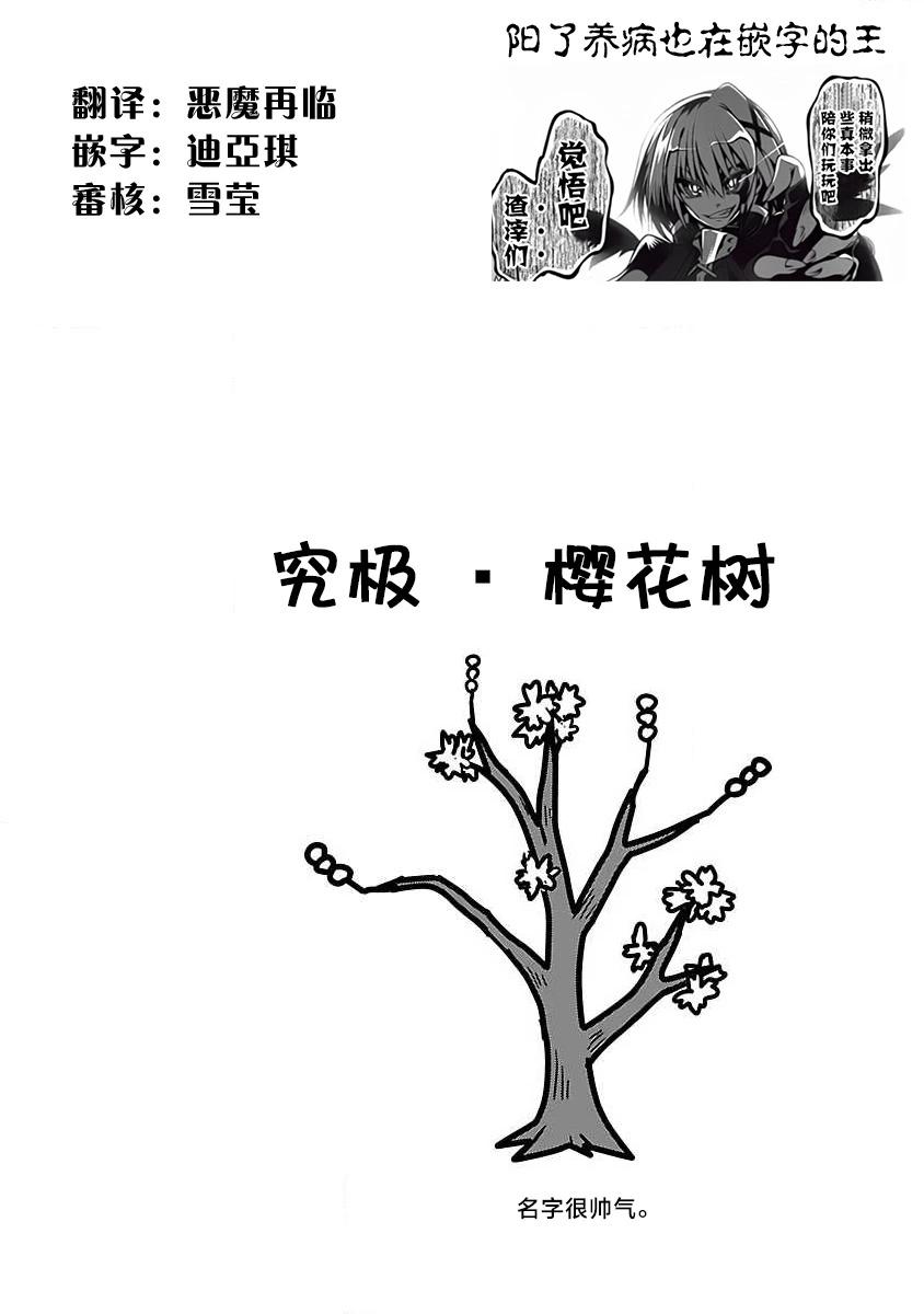 🍕科学手刀 第71话 第12页