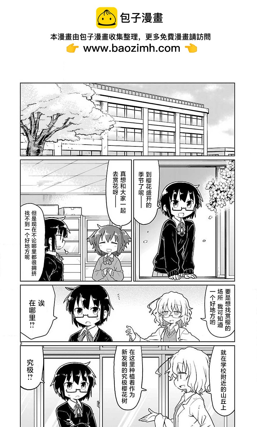 🍕科学手刀 第71话 第2页