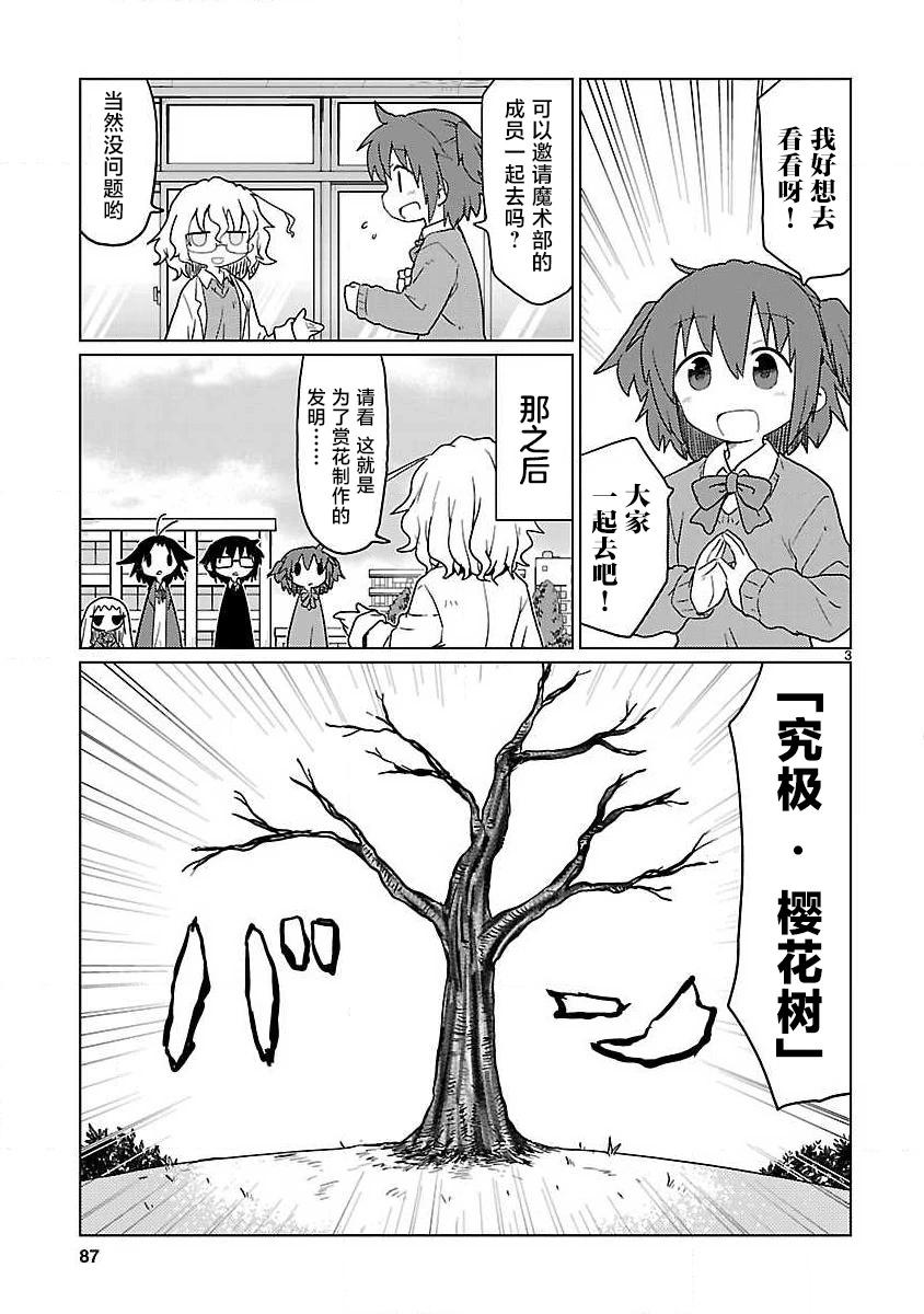 🍕科学手刀 第71话 第3页