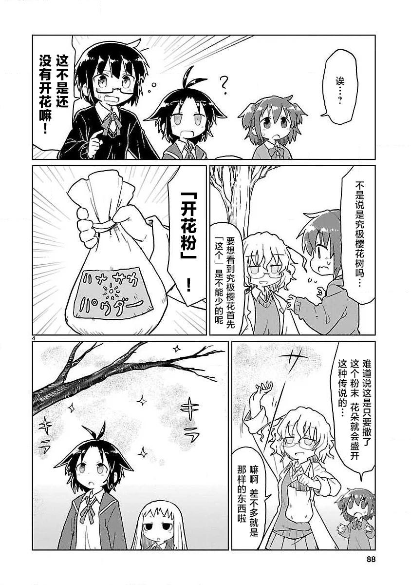 🍕科学手刀 第71话 第4页