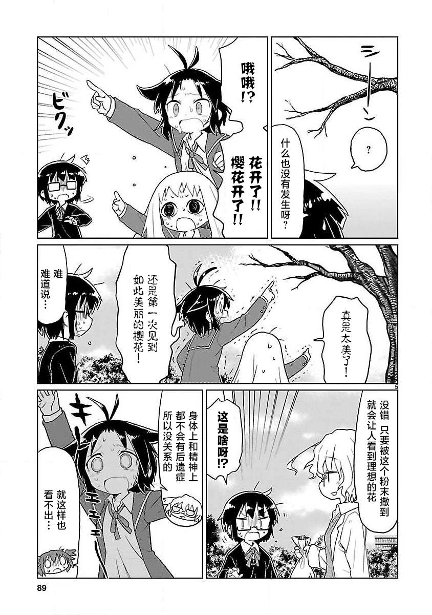 🍕科学手刀 第71话 第5页