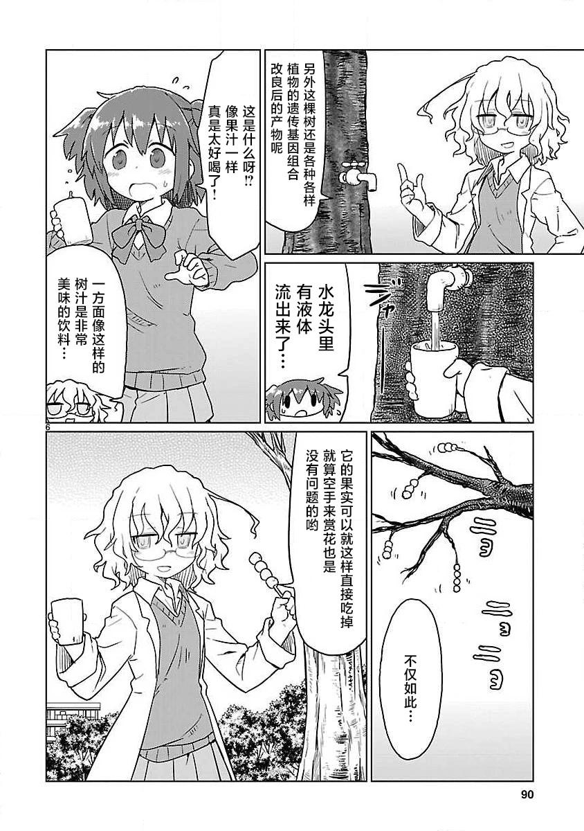 🍕科学手刀 第71话 第6页
