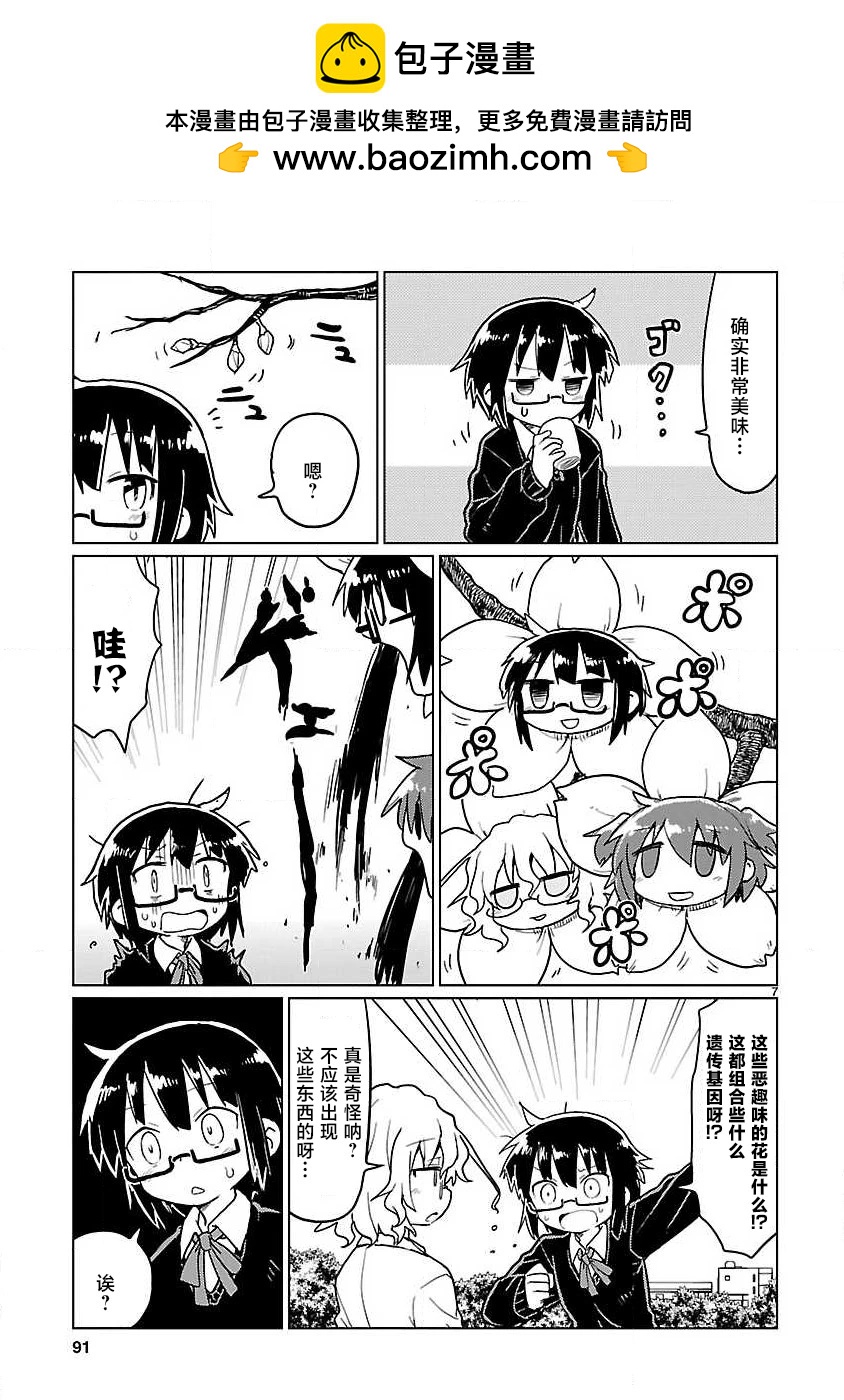 🍕科学手刀 第71话 第7页