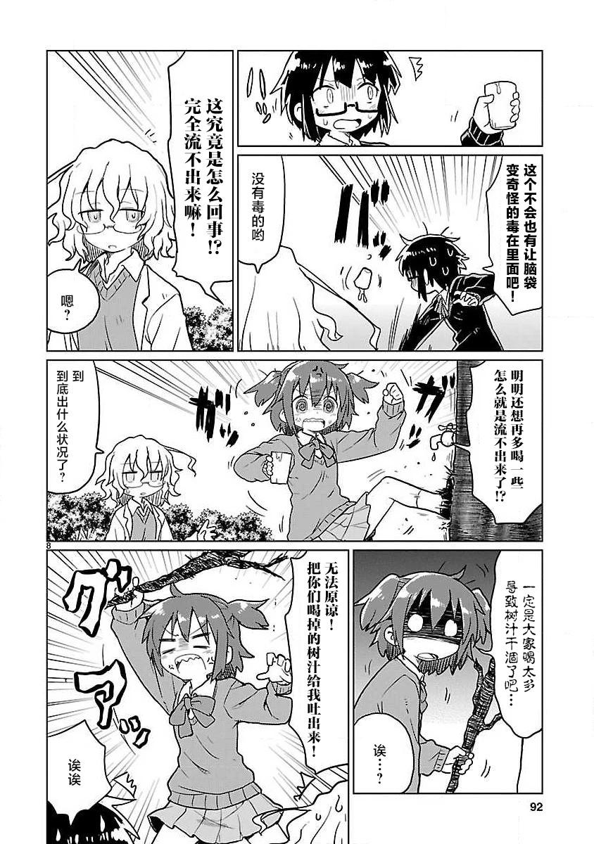 🍕科学手刀 第71话 第8页