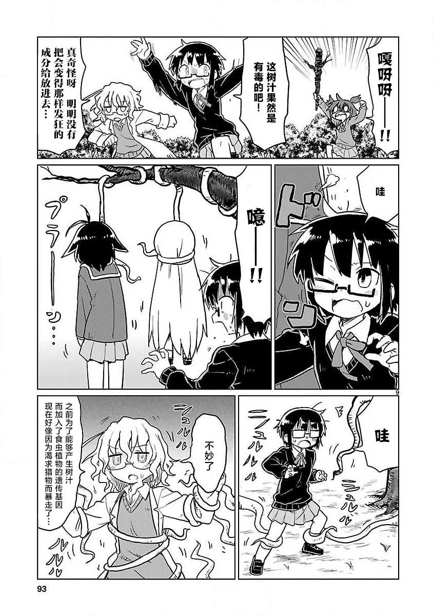 🍕科学手刀 第71话 第9页