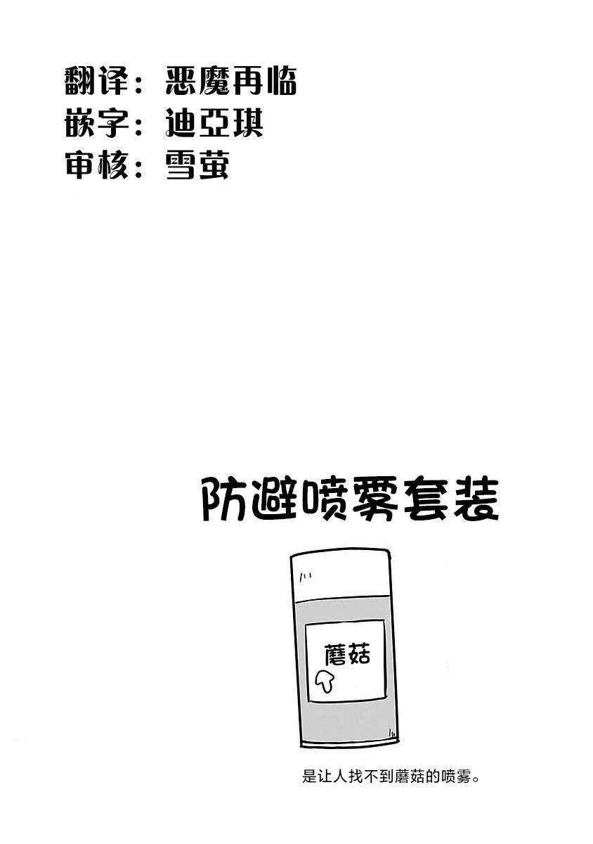 🍕科学手刀 第74话 第10页