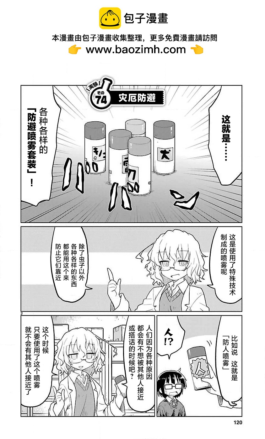 🍕科学手刀 第74话 第2页