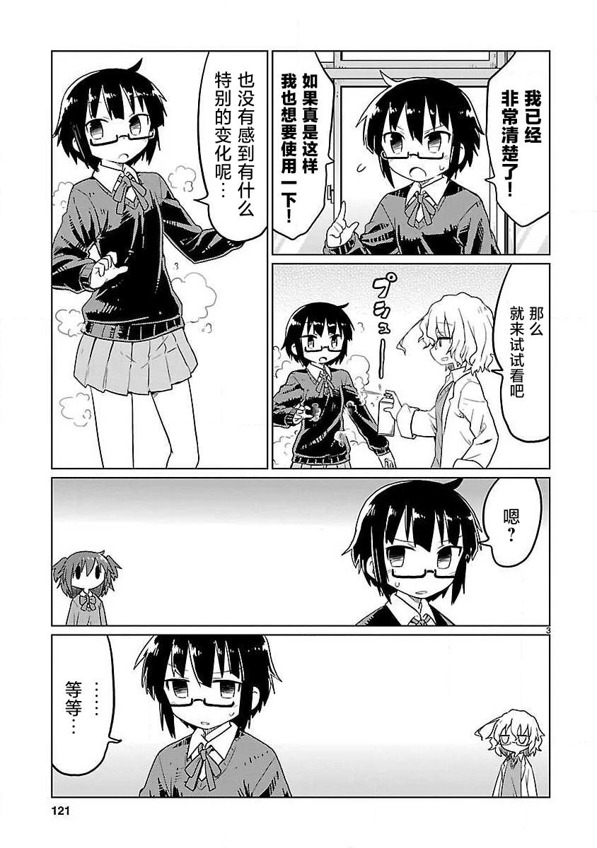 🍕科学手刀 第74话 第3页