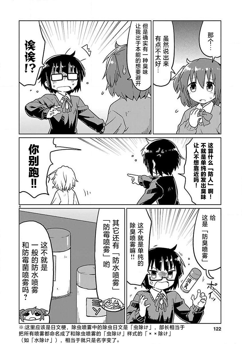 🍕科学手刀 第74话 第4页