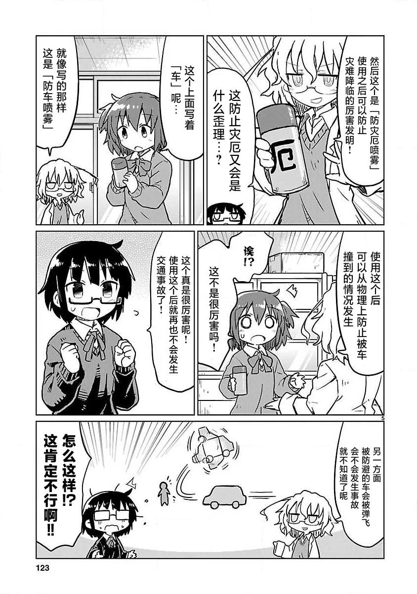 🍕科学手刀 第74话 第5页