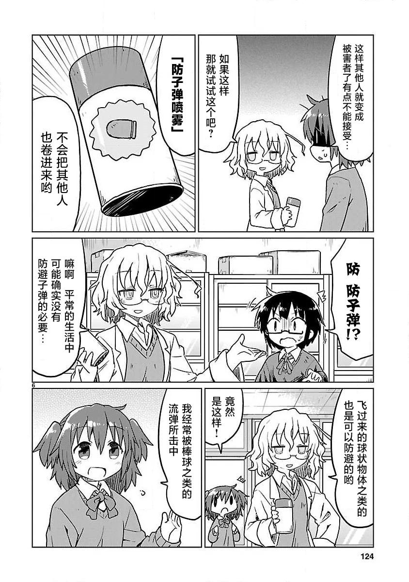 🍕科学手刀 第74话 第6页