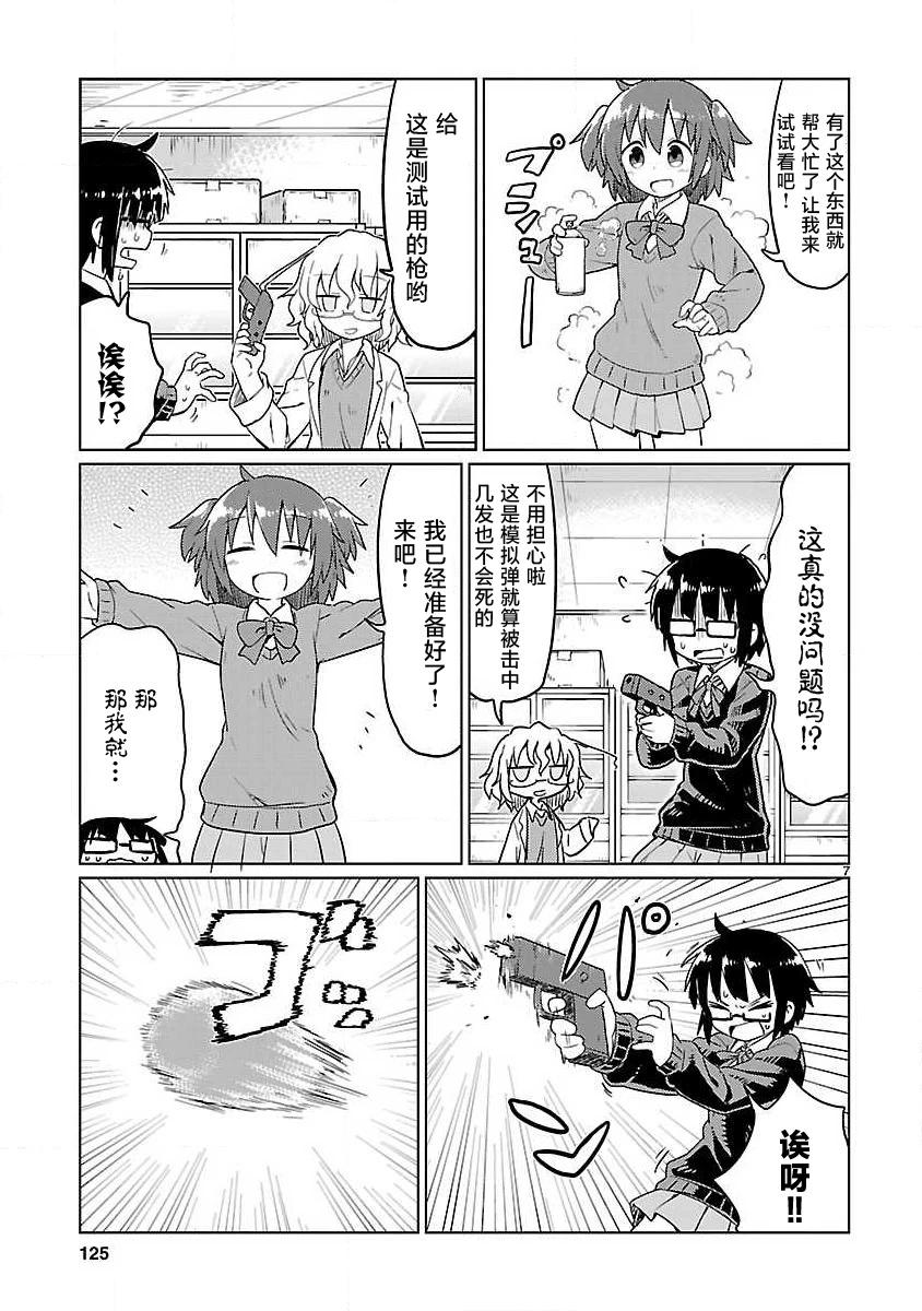 🍕科学手刀 第74话 第7页