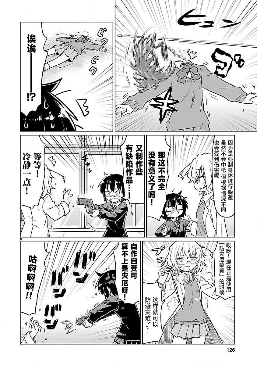🍕科学手刀 第74话 第8页