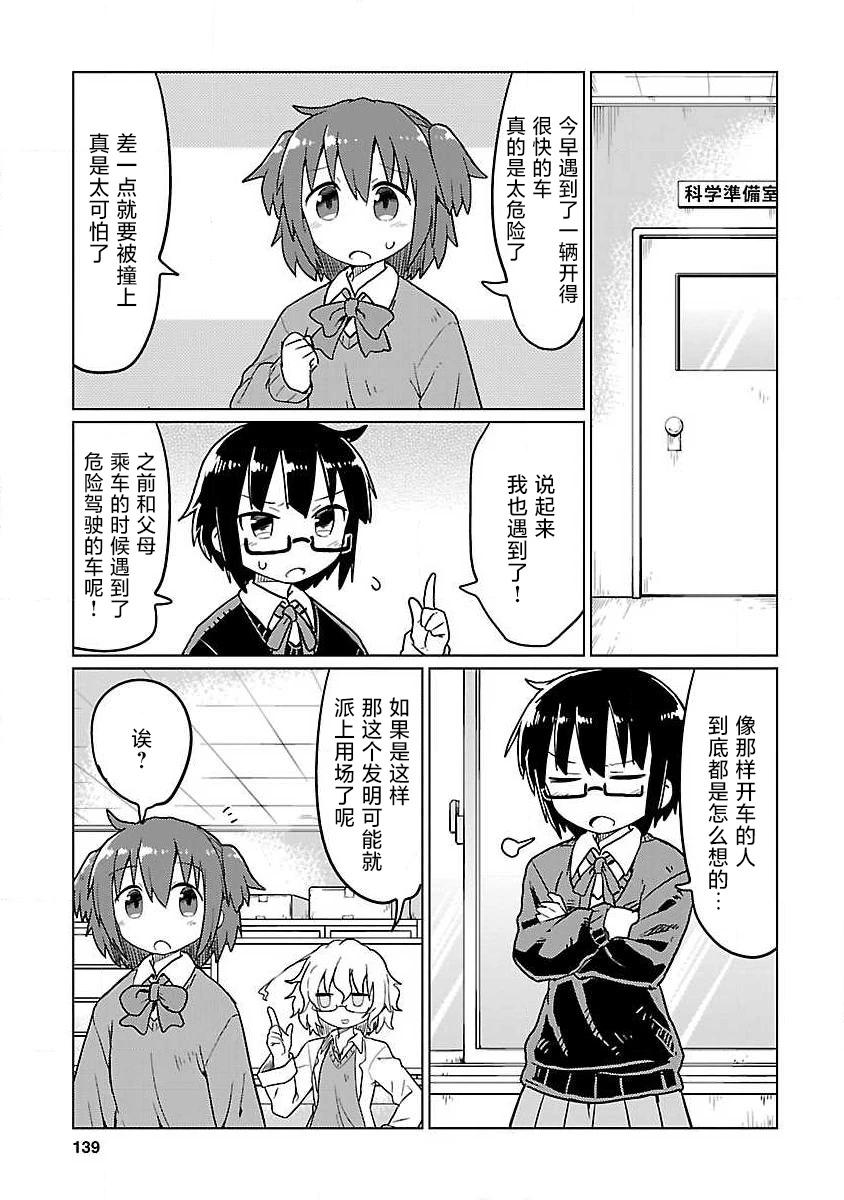 🍕科学手刀 第76话 第1页