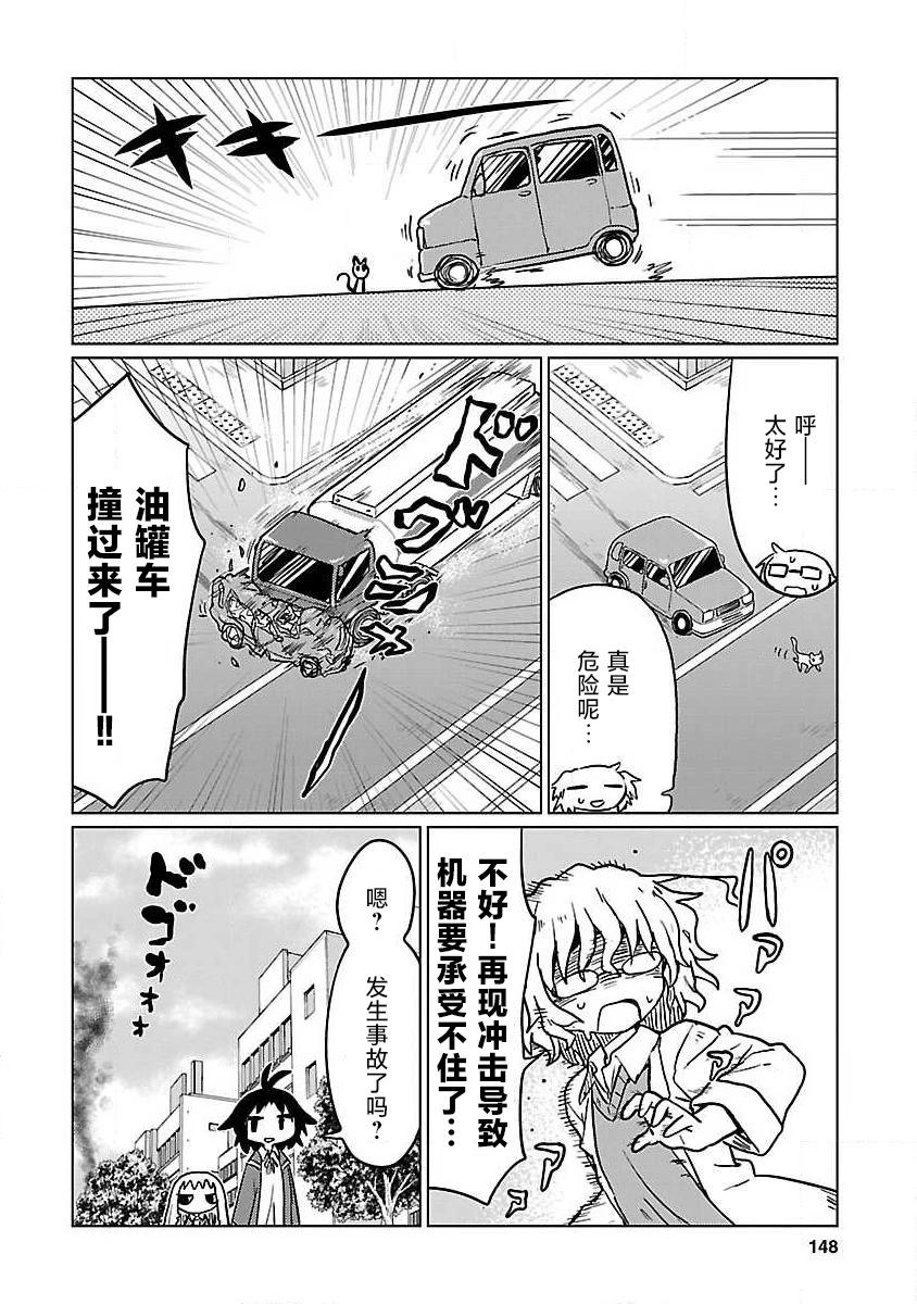 🍕科学手刀 第76话 第10页