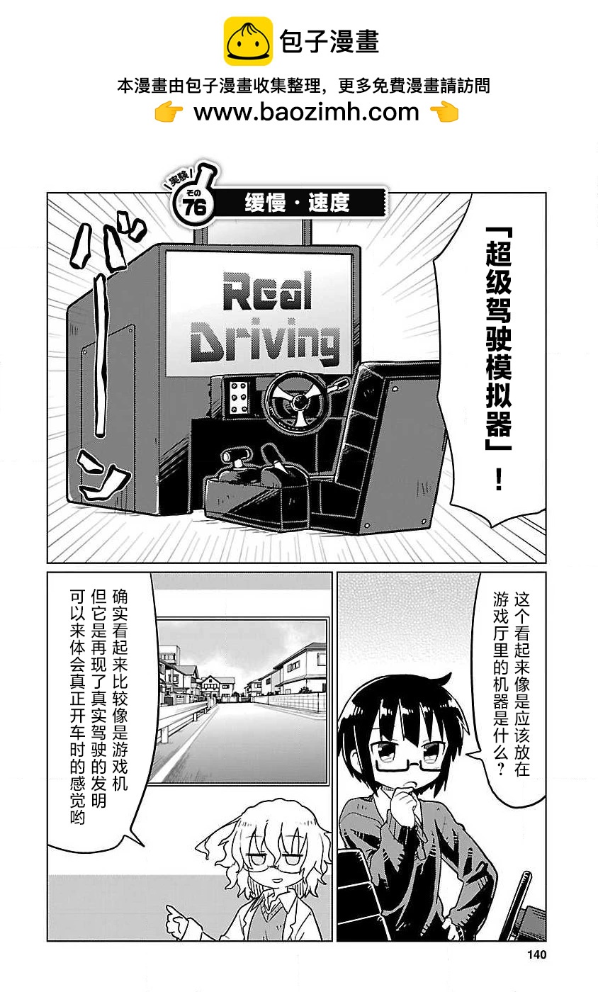 🍕科学手刀 第76话 第2页