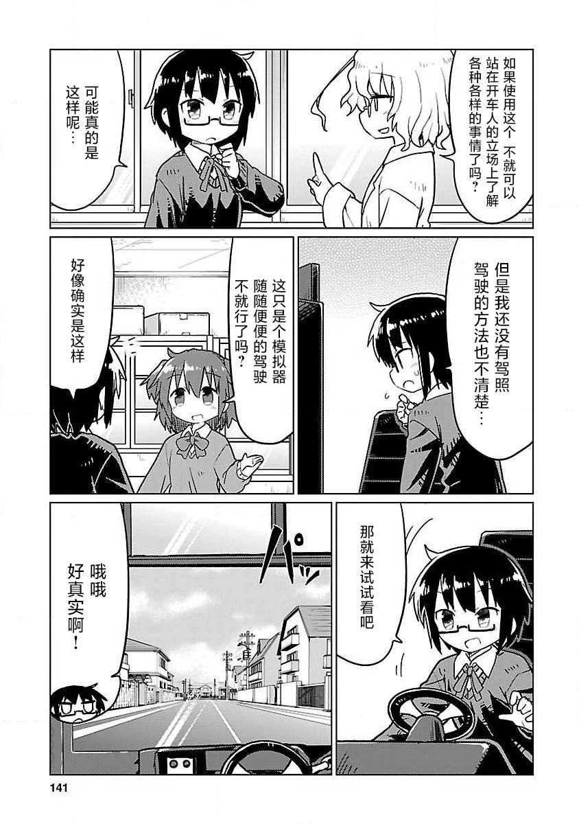🍕科学手刀 第76话 第3页