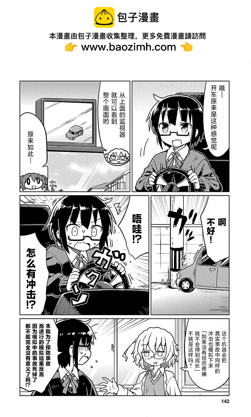 🍕科学手刀 第76话 第4页
