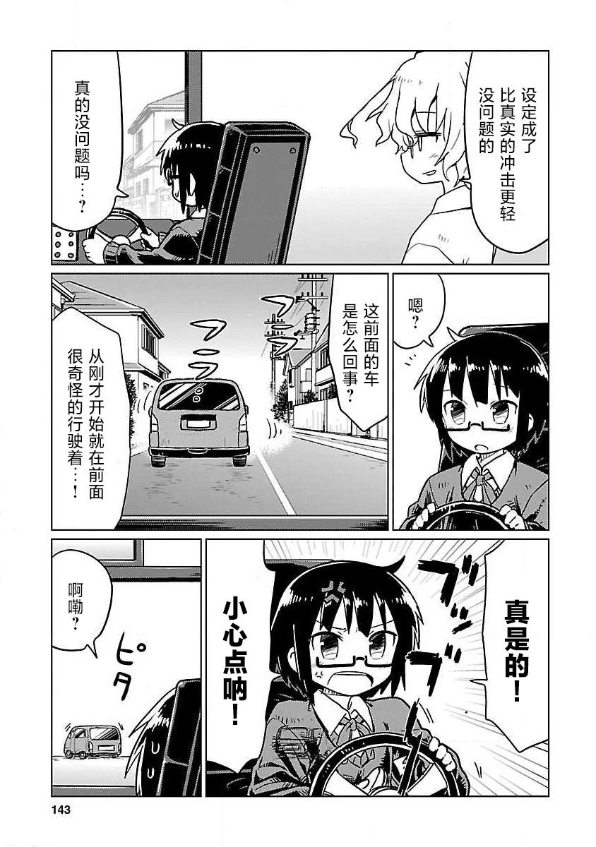 🍕科学手刀 第76话 第5页