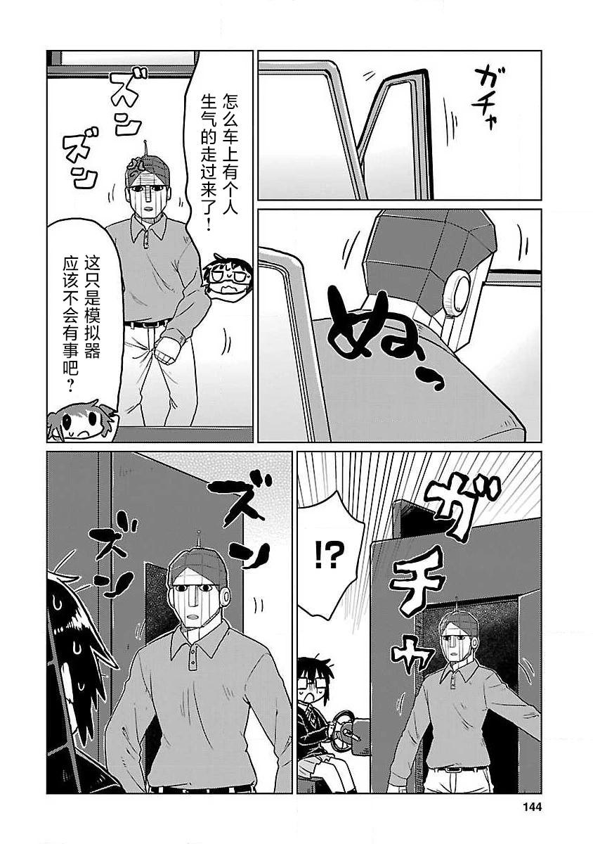 🍕科学手刀 第76话 第6页
