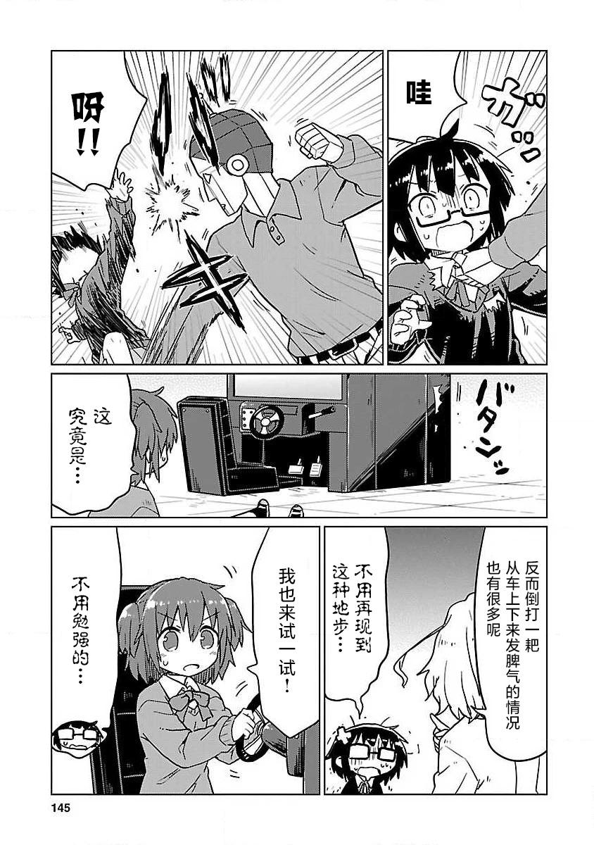 🍕科学手刀 第76话 第7页
