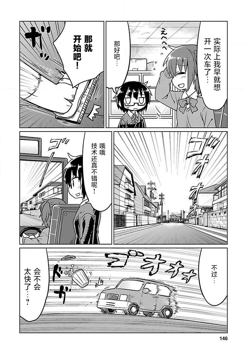 🍕科学手刀 第76话 第8页