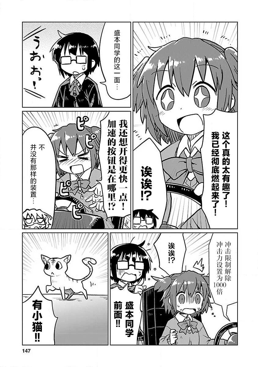 🍕科学手刀 第76话 第9页