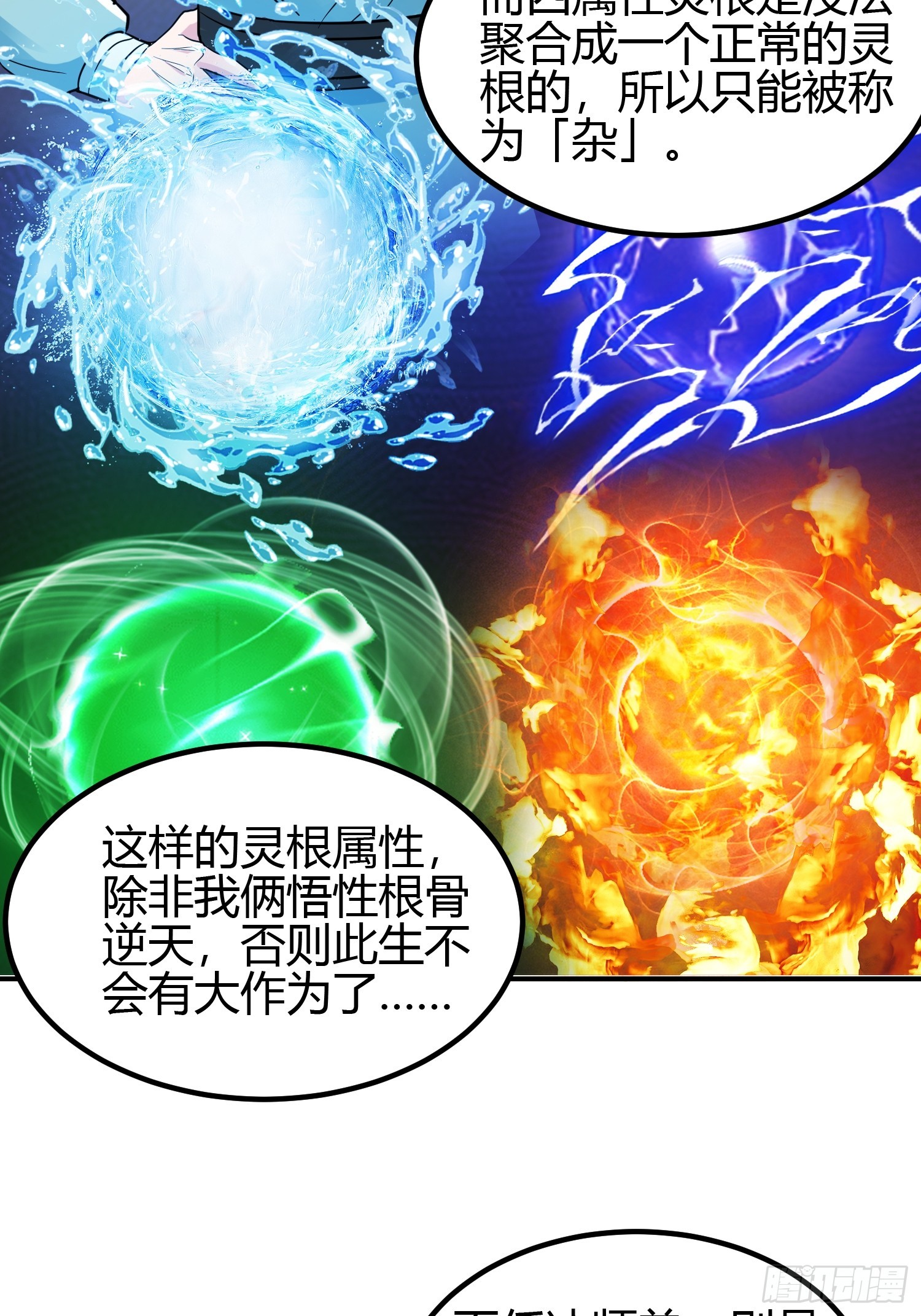 🍕科学修仙，道法登天 010 天将降大任于斯人 第11页