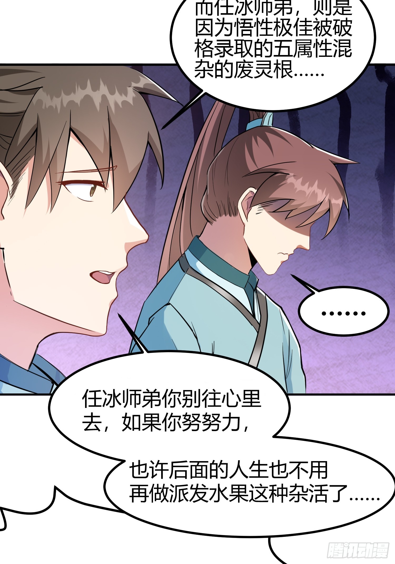 🍕科学修仙，道法登天 010 天将降大任于斯人 第12页