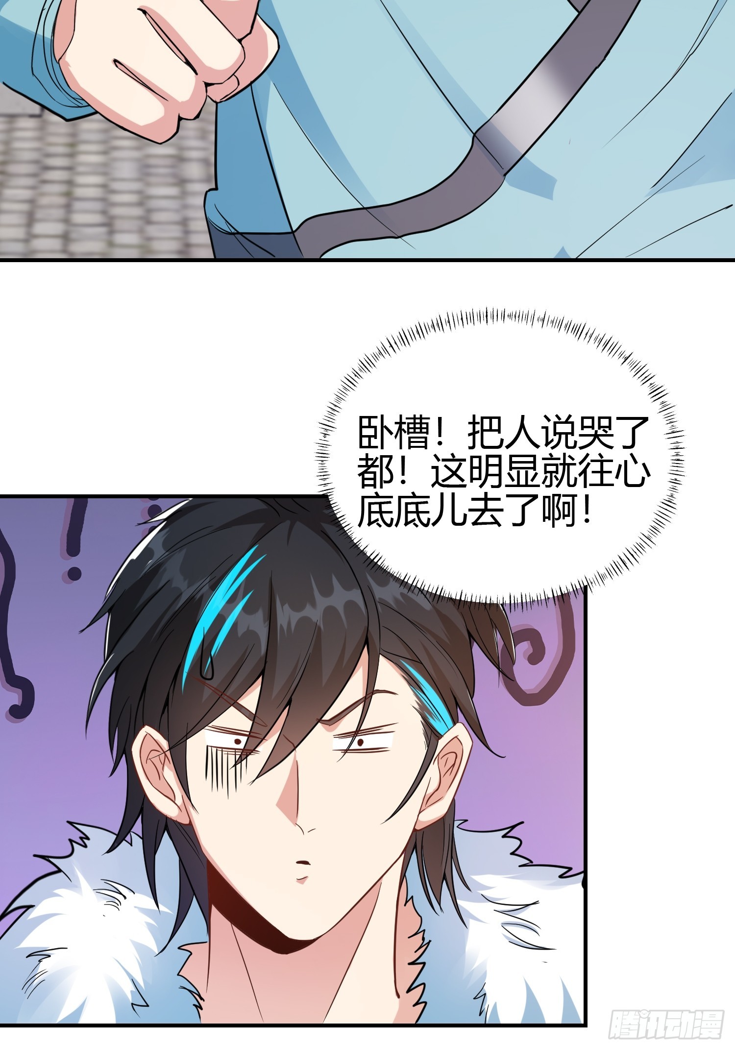 🍕科学修仙，道法登天 010 天将降大任于斯人 第14页