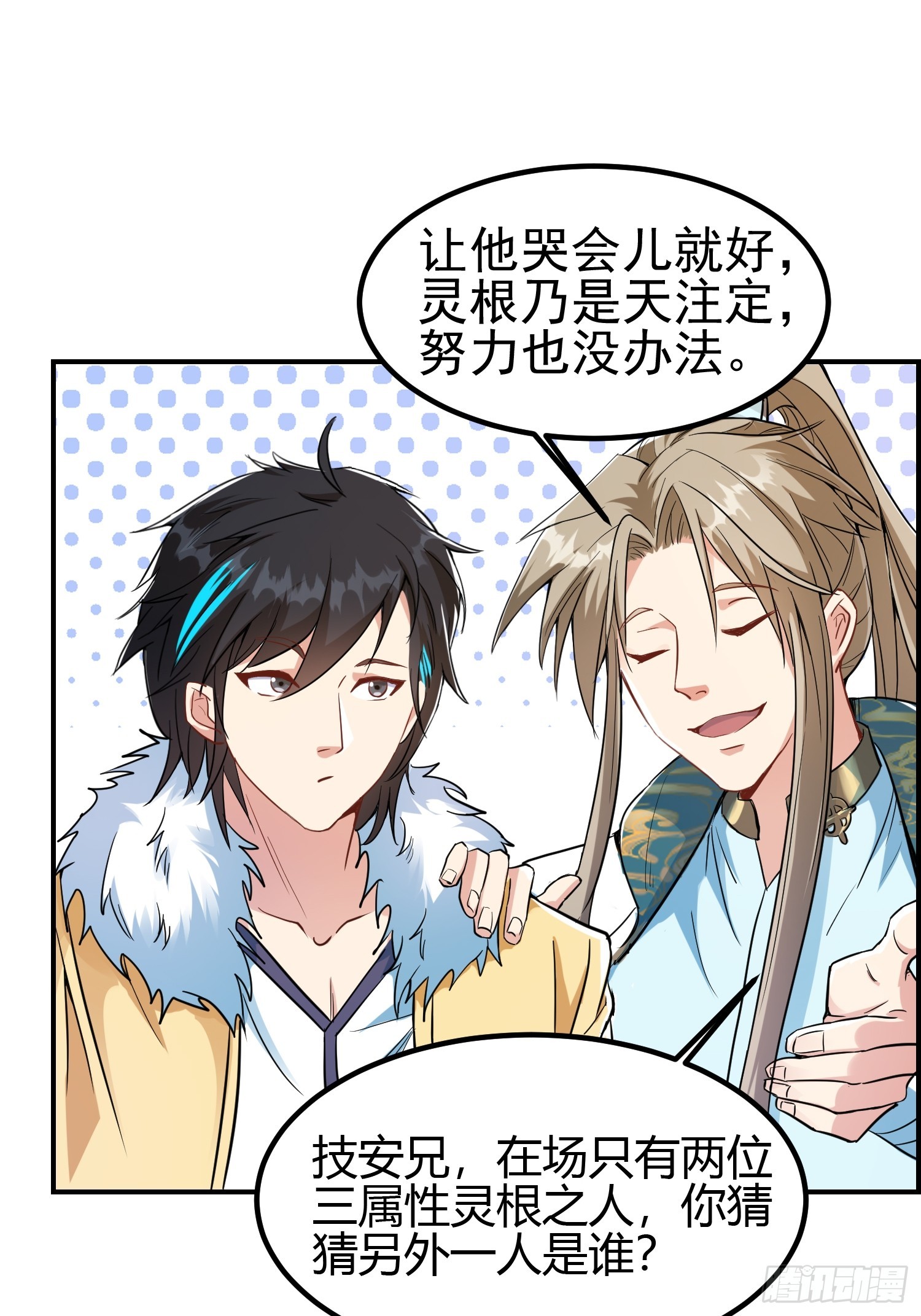 🍕科学修仙，道法登天 010 天将降大任于斯人 第15页