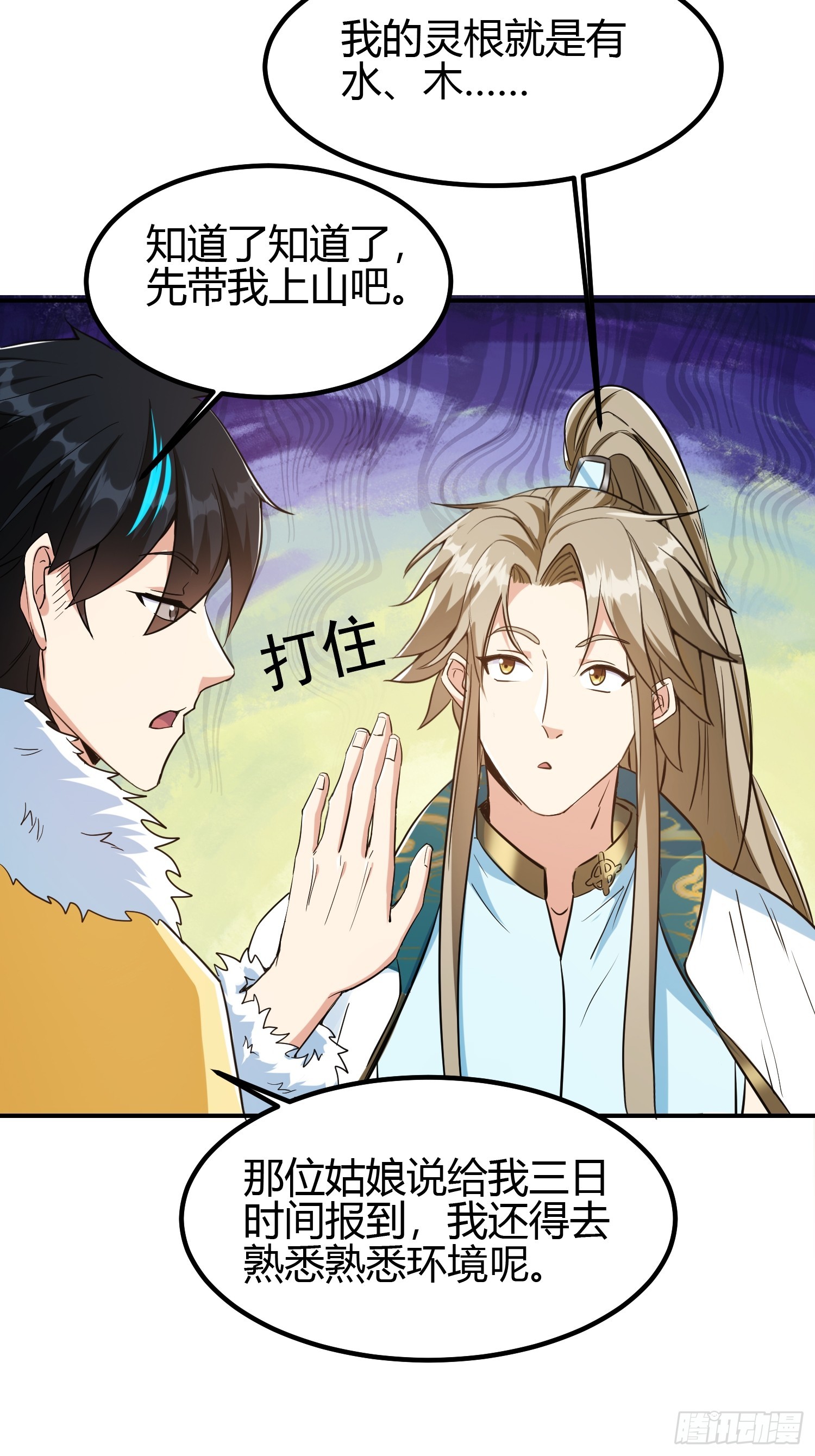 🍕科学修仙，道法登天 010 天将降大任于斯人 第19页