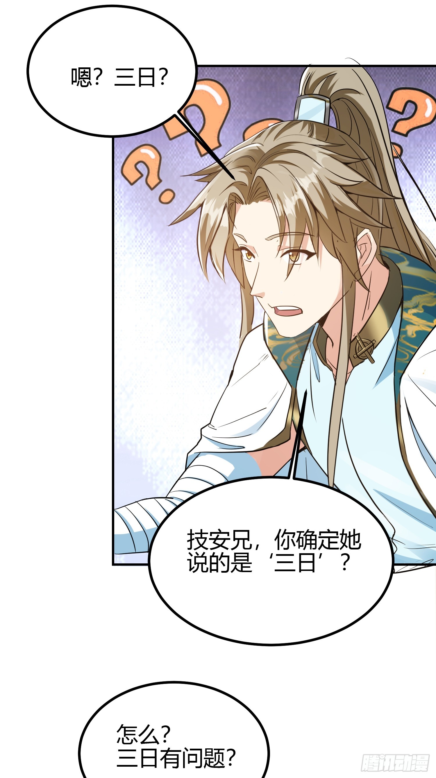🍕科学修仙，道法登天 010 天将降大任于斯人 第20页