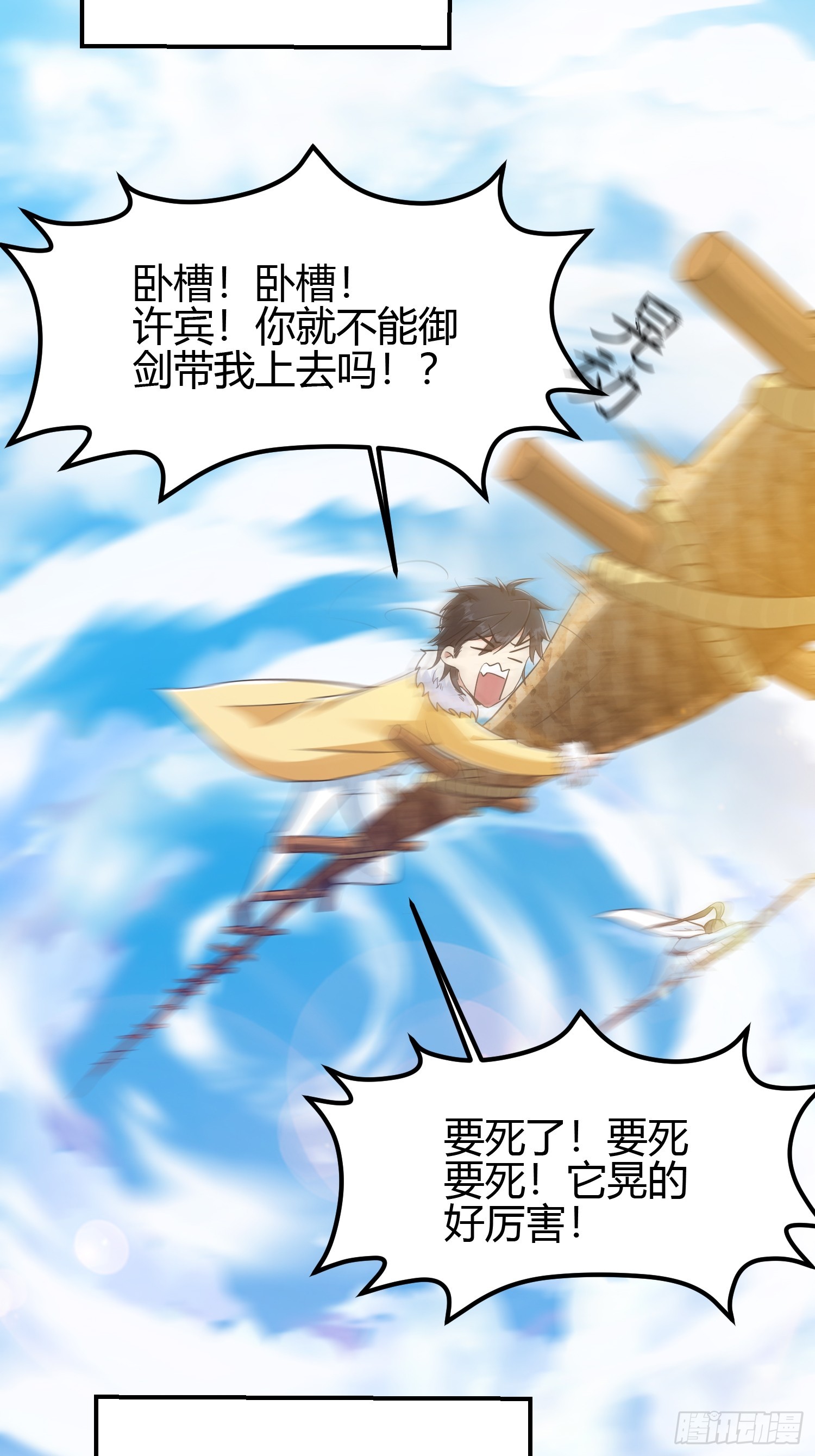 🍕科学修仙，道法登天 010 天将降大任于斯人 第25页