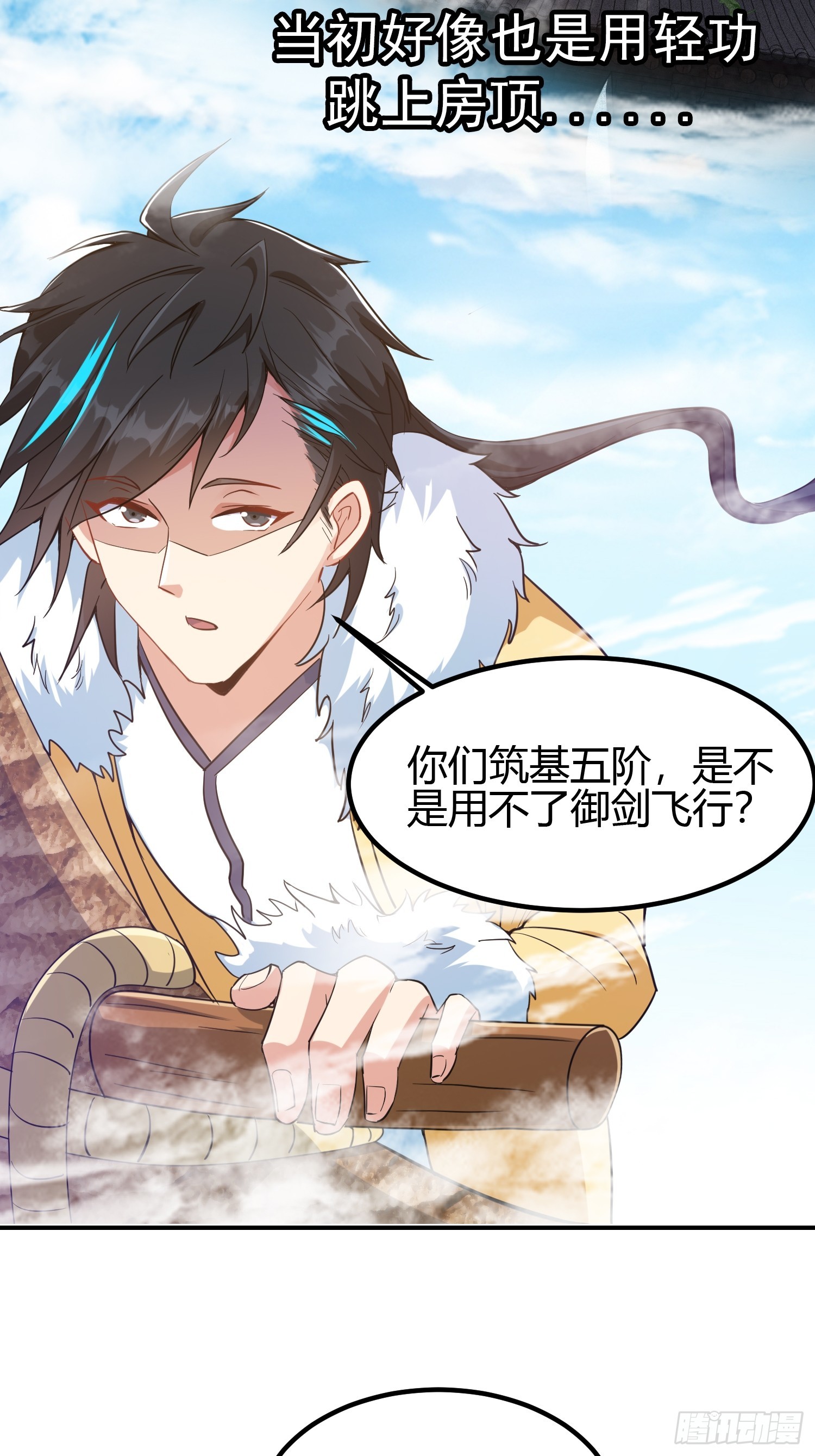🍕科学修仙，道法登天 010 天将降大任于斯人 第28页