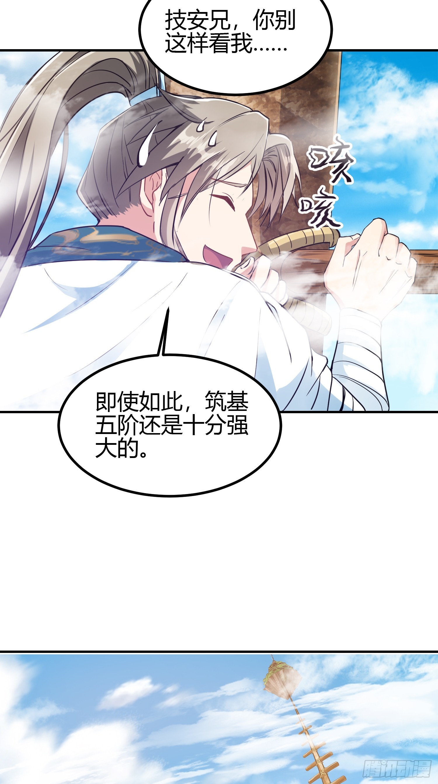 🍕科学修仙，道法登天 010 天将降大任于斯人 第29页