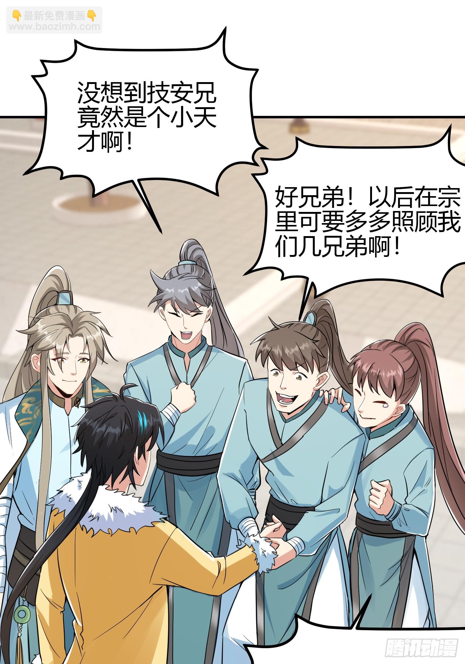 🍕科学修仙，道法登天 010 天将降大任于斯人 第3页