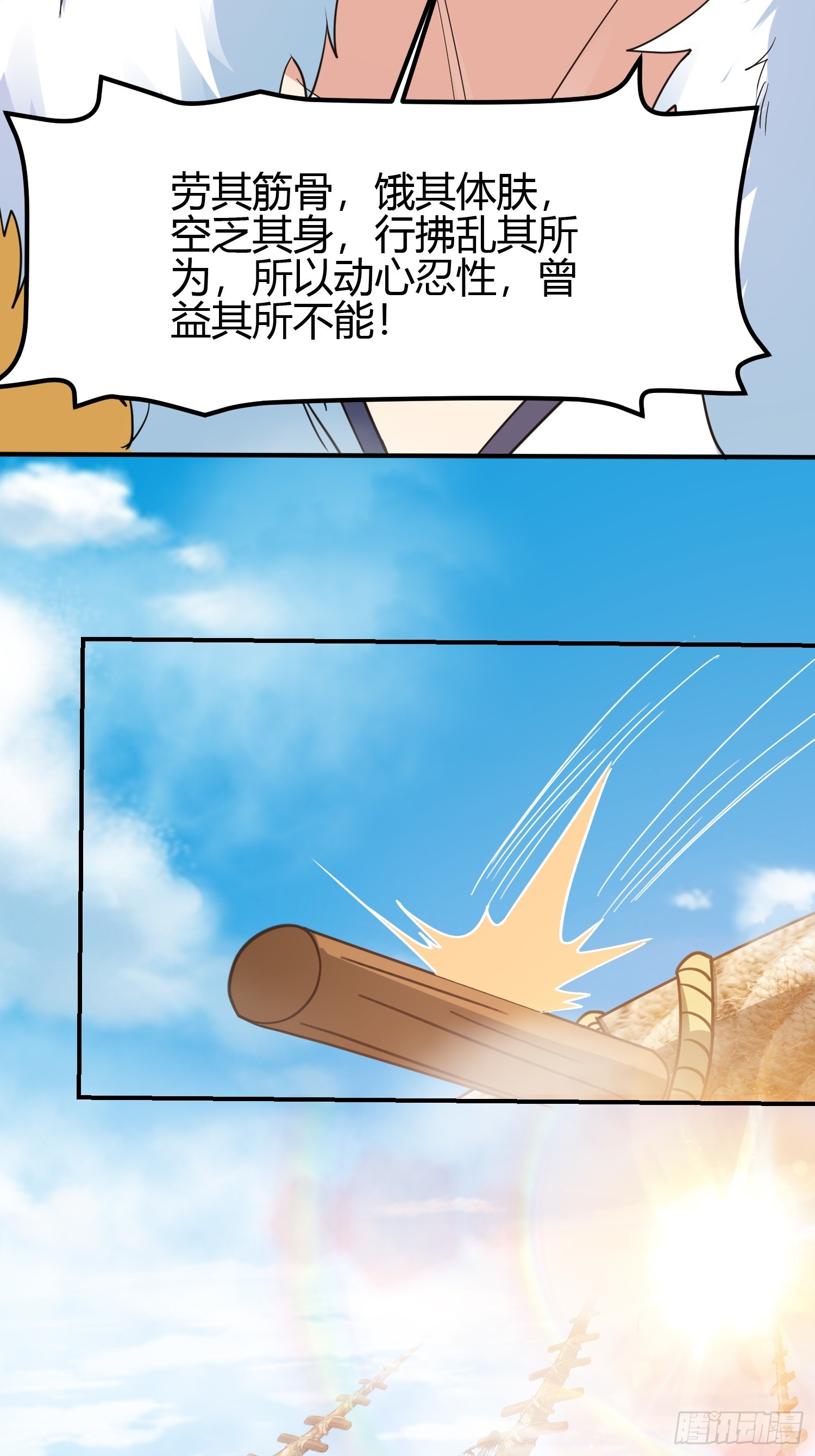 🍕科学修仙，道法登天 010 天将降大任于斯人 第34页