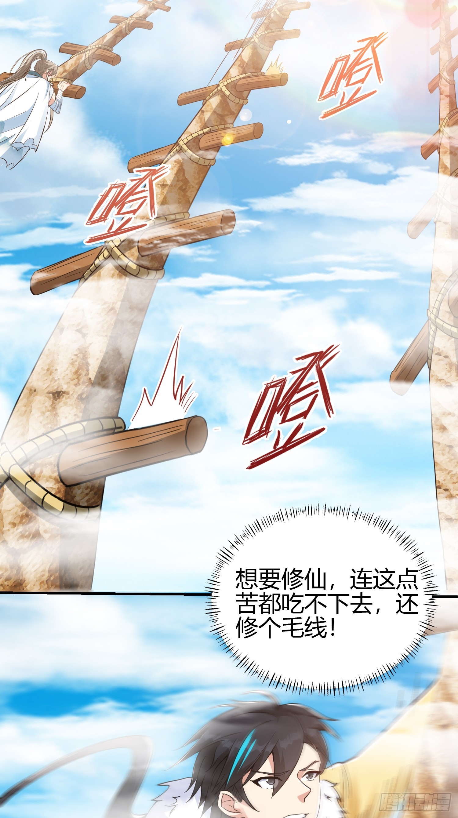 🍕科学修仙，道法登天 010 天将降大任于斯人 第35页