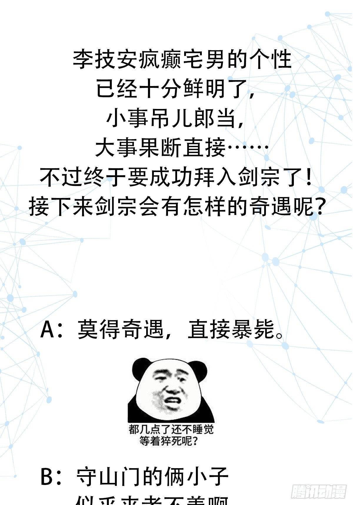 🍕科学修仙，道法登天 010 天将降大任于斯人 第49页