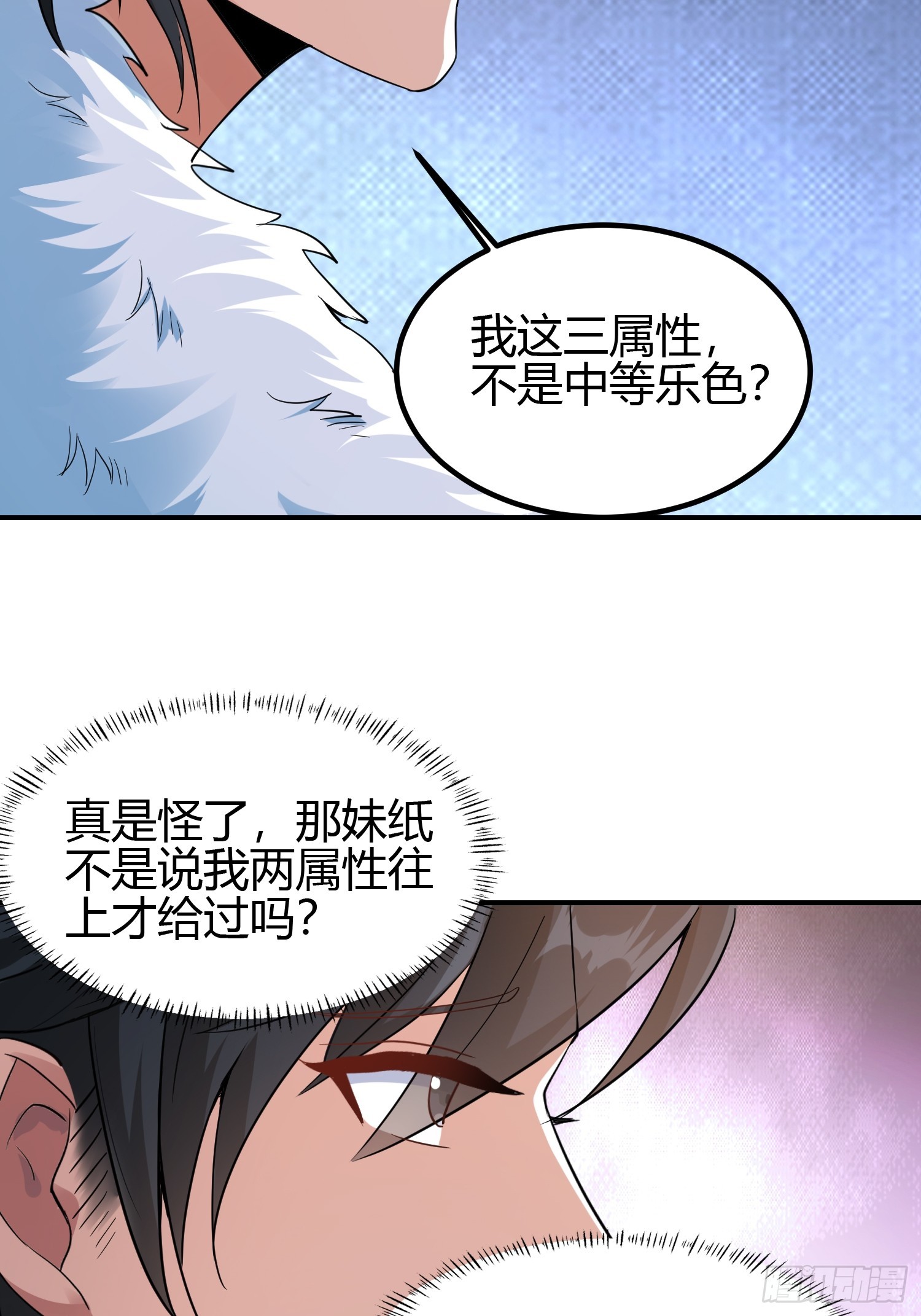 🍕科学修仙，道法登天 010 天将降大任于斯人 第5页