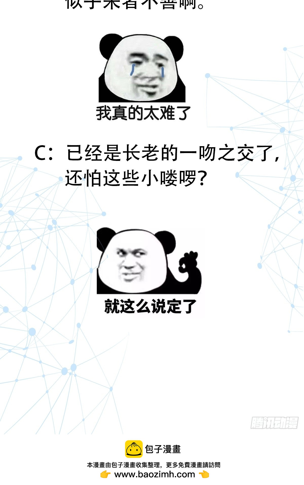 🍕科学修仙，道法登天 010 天将降大任于斯人 第50页