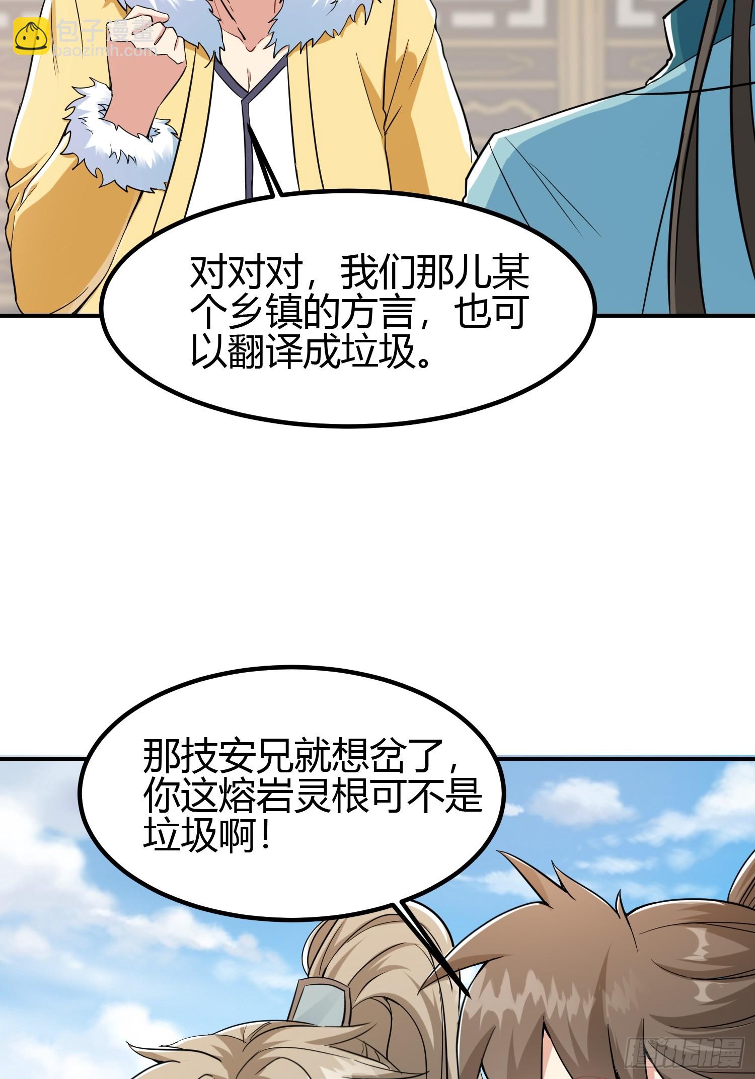 🍕科学修仙，道法登天 010 天将降大任于斯人 第8页