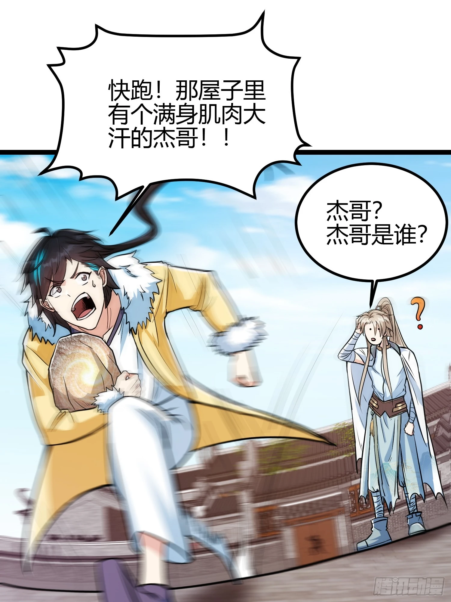 🍕科学修仙，道法登天 012 人与人的体质是不同的 第11页