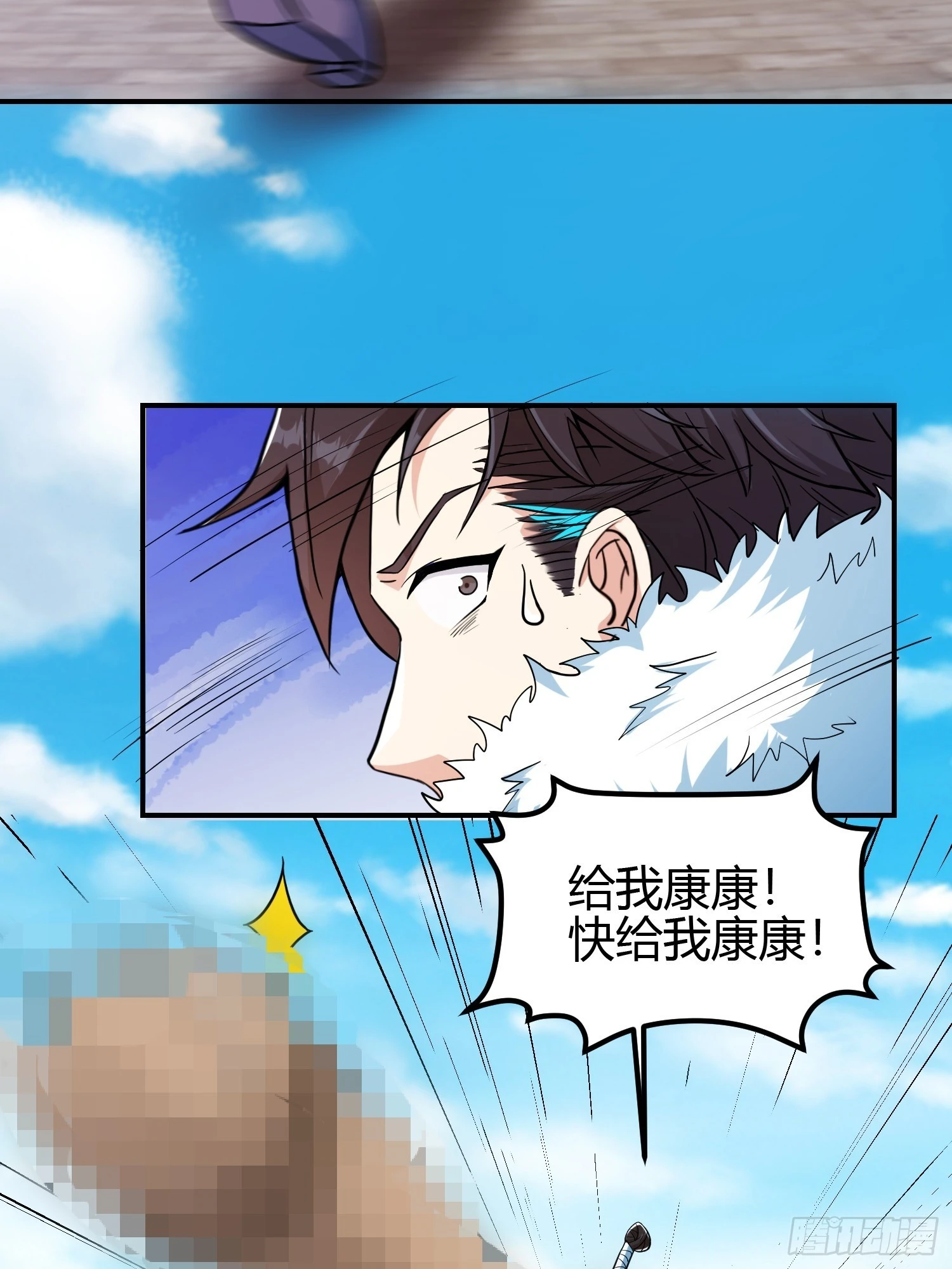 🍕科学修仙，道法登天 012 人与人的体质是不同的 第12页