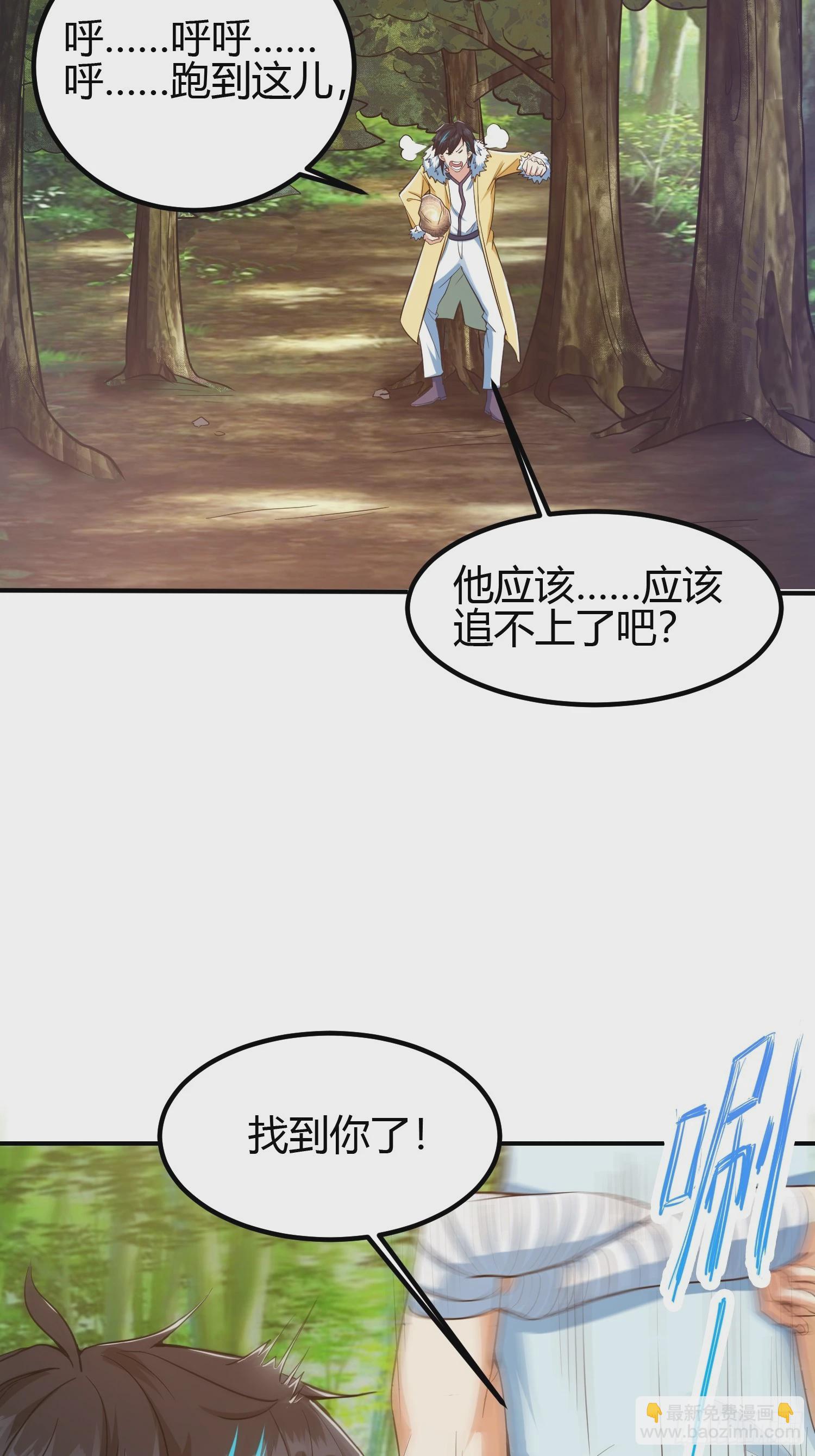 🍕科学修仙，道法登天 012 人与人的体质是不同的 第18页