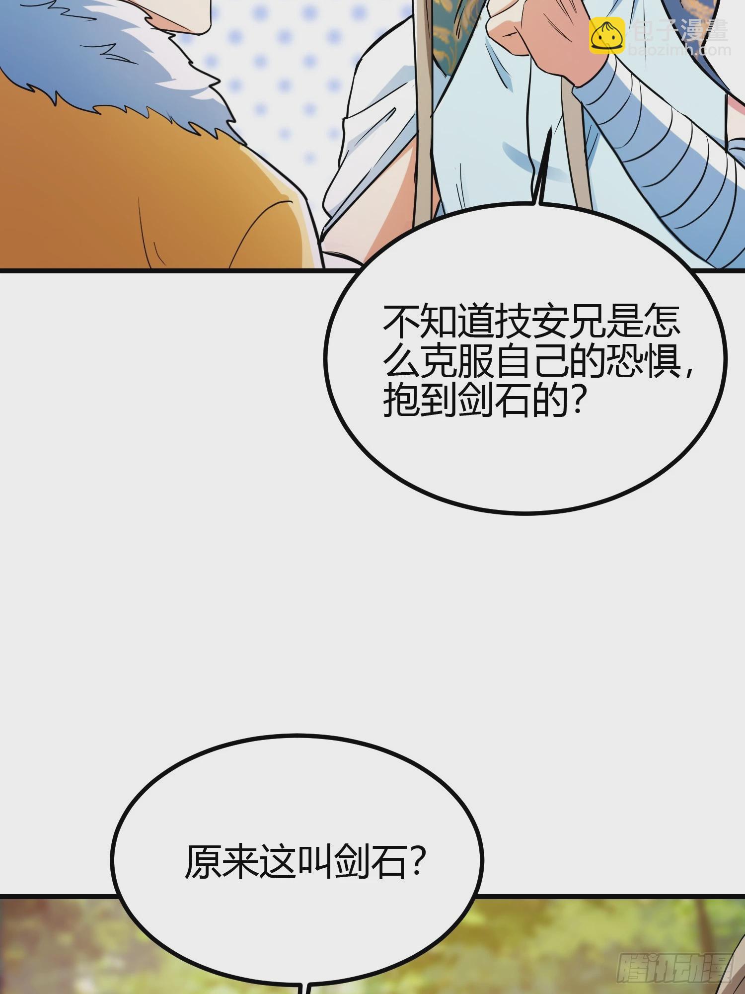 🍕科学修仙，道法登天 012 人与人的体质是不同的 第22页