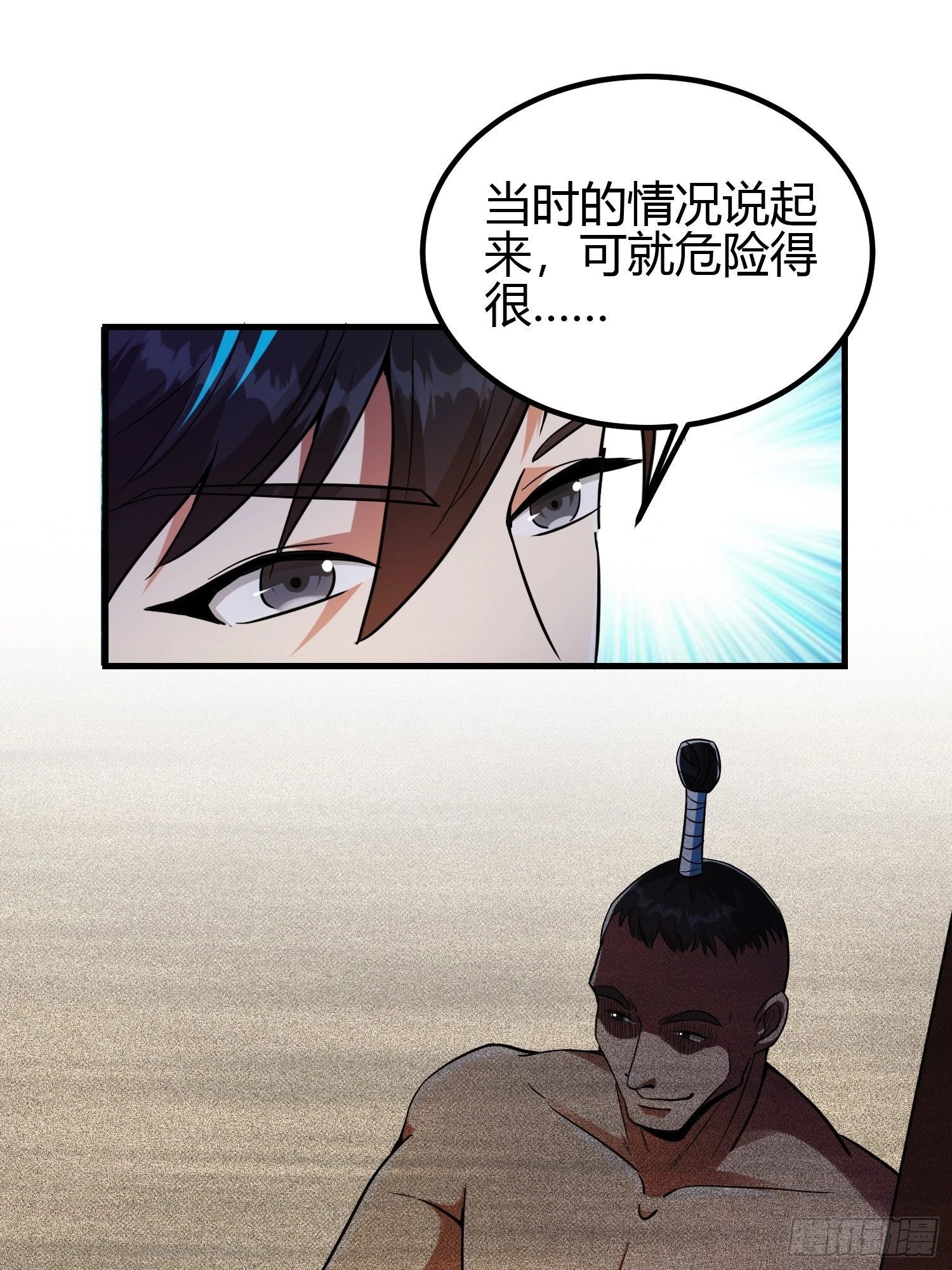 🍕科学修仙，道法登天 012 人与人的体质是不同的 第24页